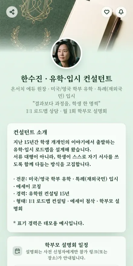 입시·유학 컨설팅 페이지 미리보기