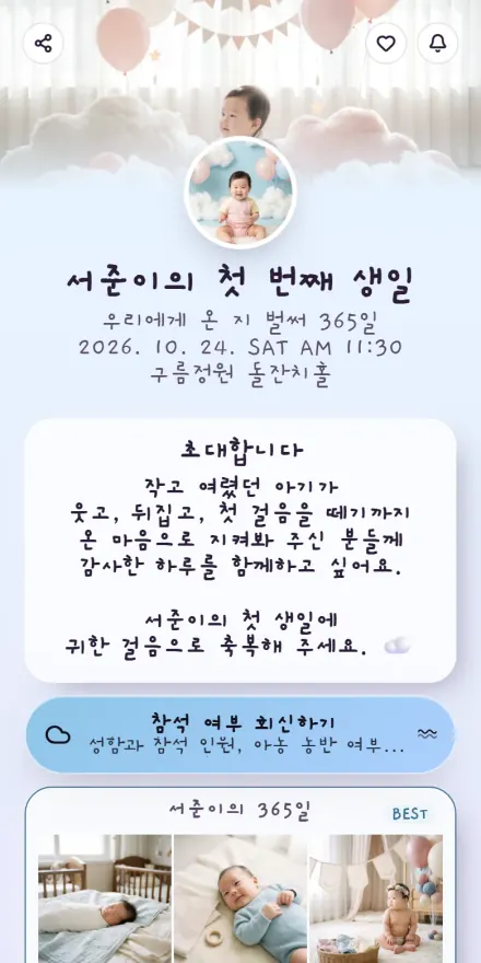 돌잔치 초대장 페이지 미리보기