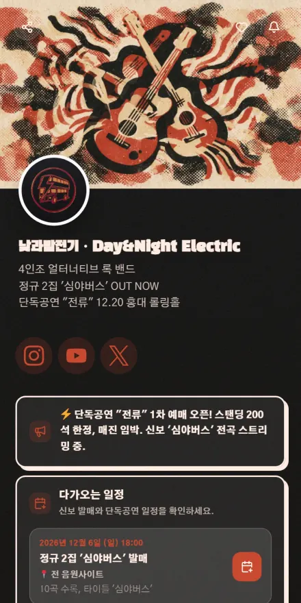 밴드·뮤지션 페이지 미리보기