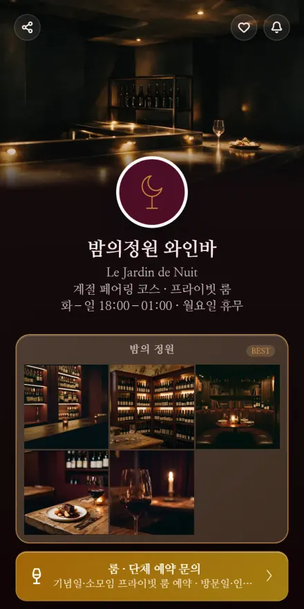술집·와인바 페이지 미리보기