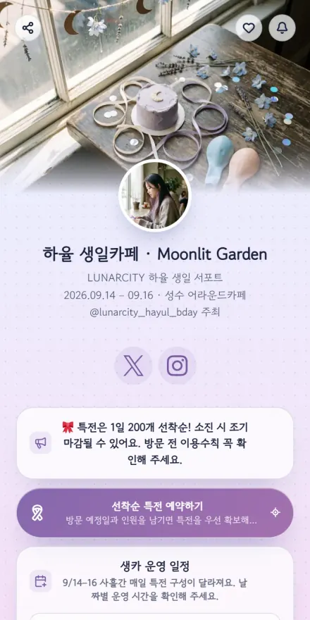 생일카페 페이지 미리보기
