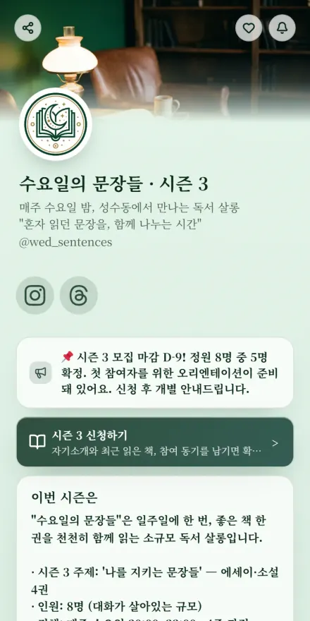 독서모임 페이지 미리보기