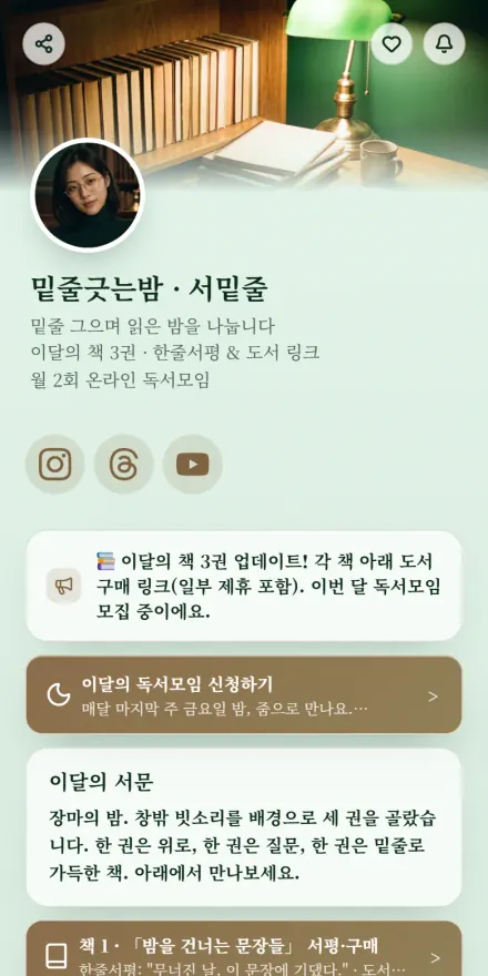 북튜버 페이지 미리보기