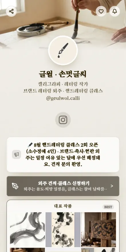 캘리그라피 페이지 미리보기
