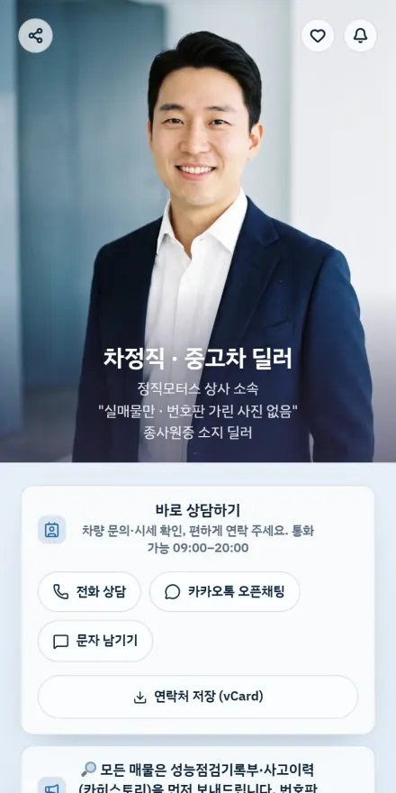 중고차 딜러 페이지 미리보기