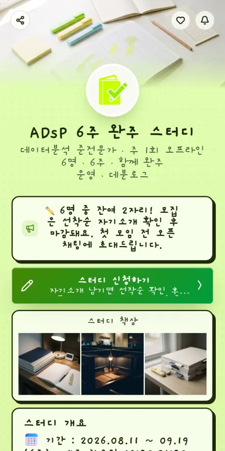 자격증 스터디 페이지 미리보기