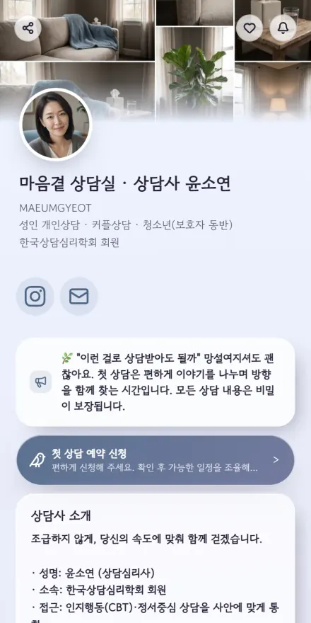 심리 상담 페이지 미리보기