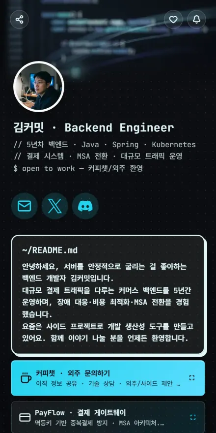 개발자·메이커 페이지 미리보기