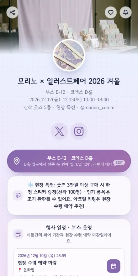 페어 부스 페이지 미리보기