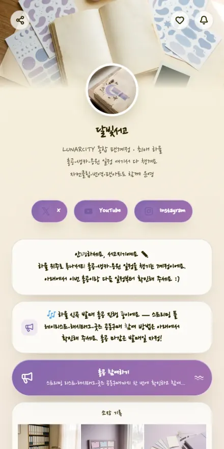 팬계정 페이지 미리보기