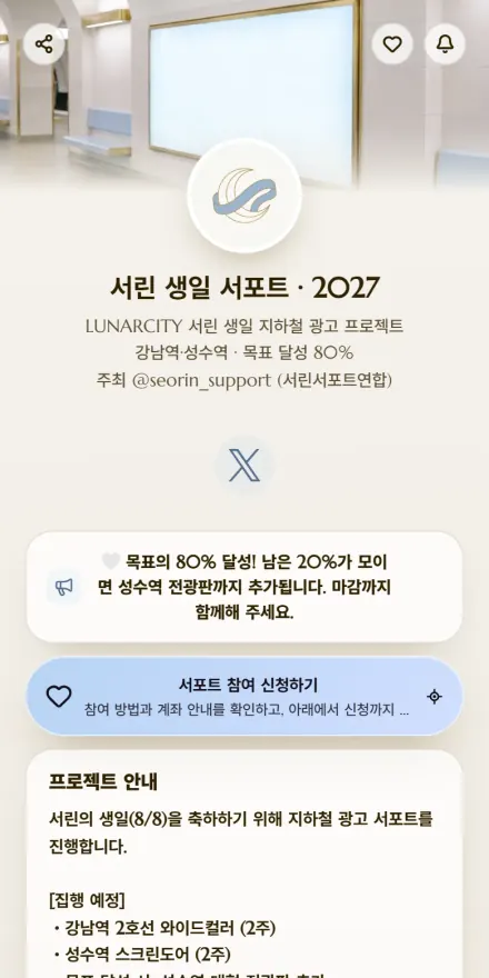 서포트·모금 페이지 미리보기