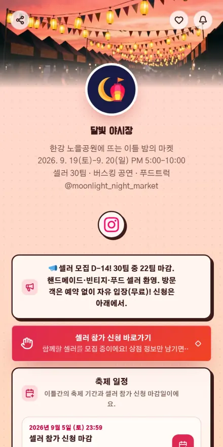 축제·플리마켓 페이지 미리보기