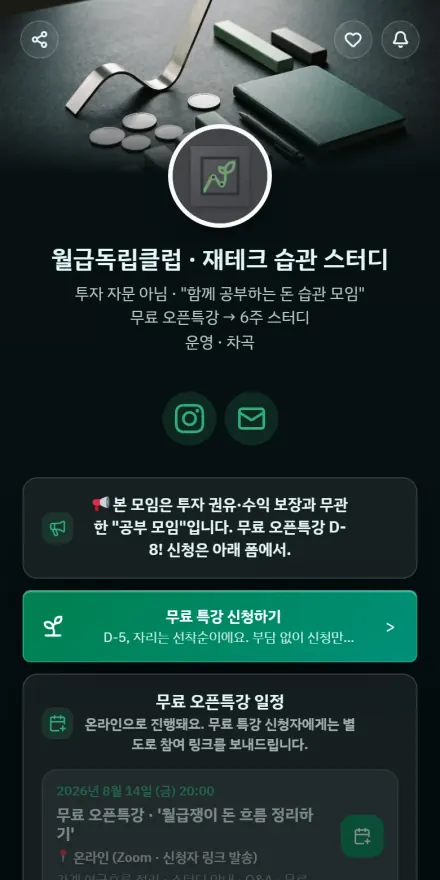 재테크 스터디 페이지 미리보기