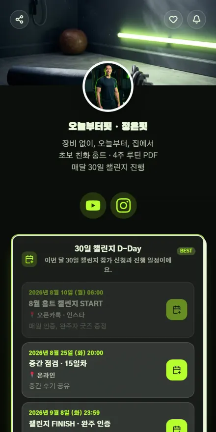 운동·홈트 페이지 미리보기