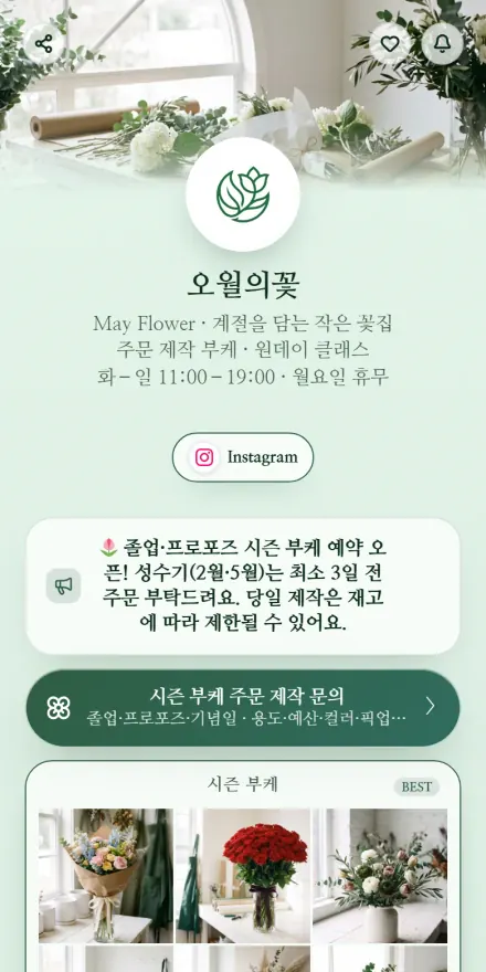 꽃집 페이지 미리보기