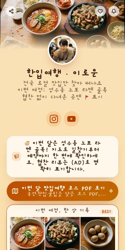 맛집·여행 페이지 미리보기