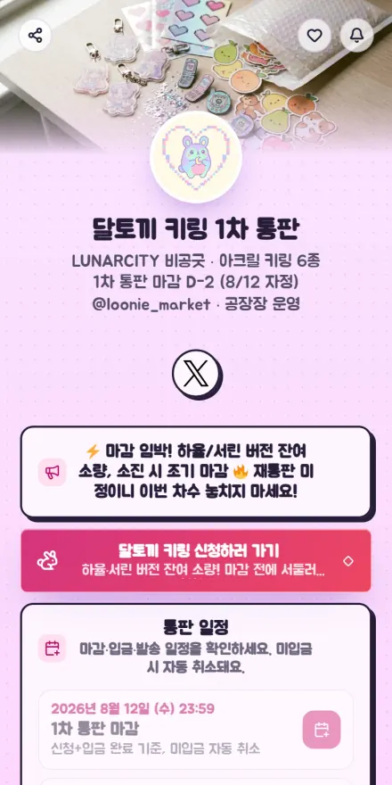 굿즈 통판·나눔 페이지 미리보기