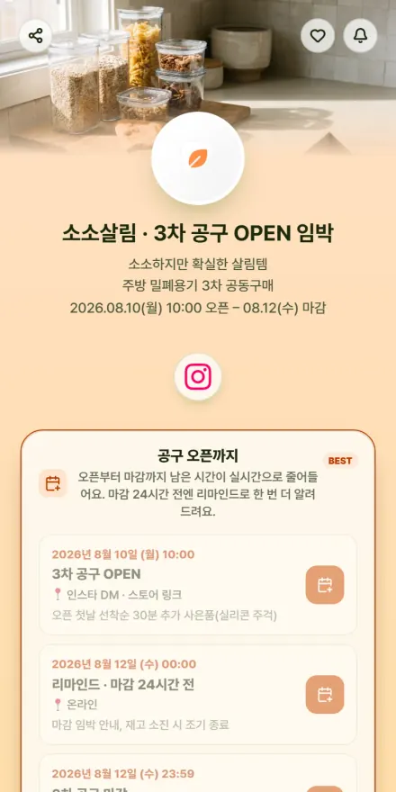 공구 셀러 페이지 미리보기