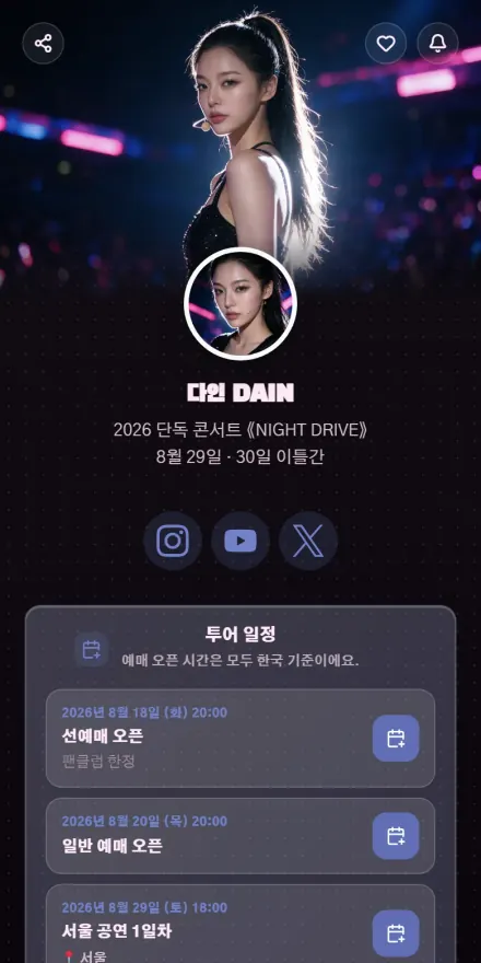 아이돌 · 콘서트 페이지 미리보기