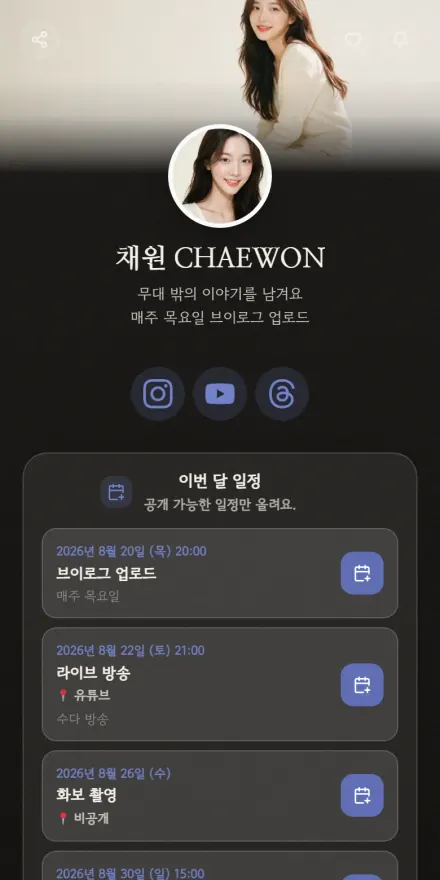 아이돌 · 일상 페이지 미리보기