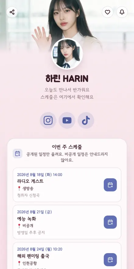 아이돌 · 스케줄 페이지 미리보기