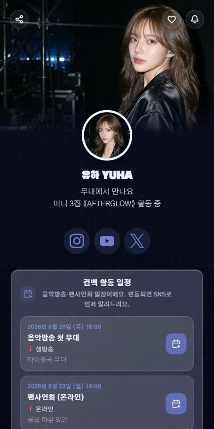아이돌 · 무대 페이지 미리보기