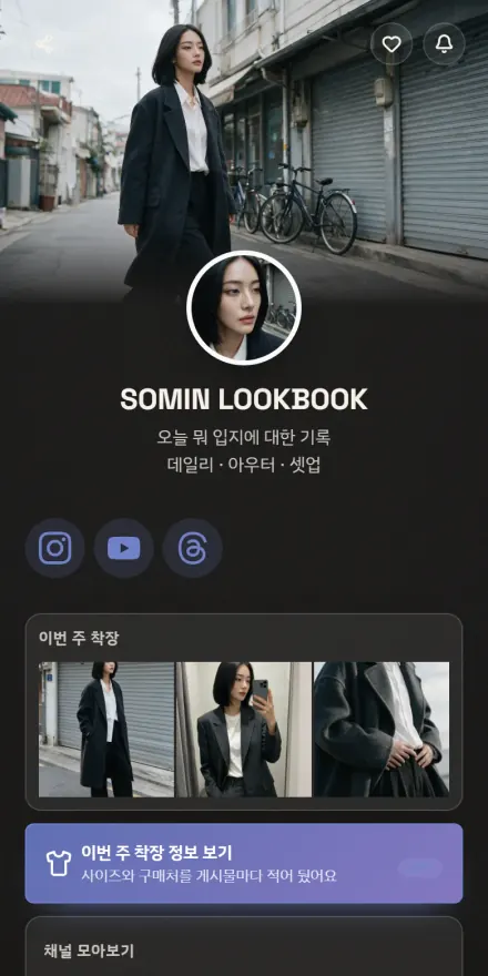 인플루언서 · 패션 페이지 미리보기