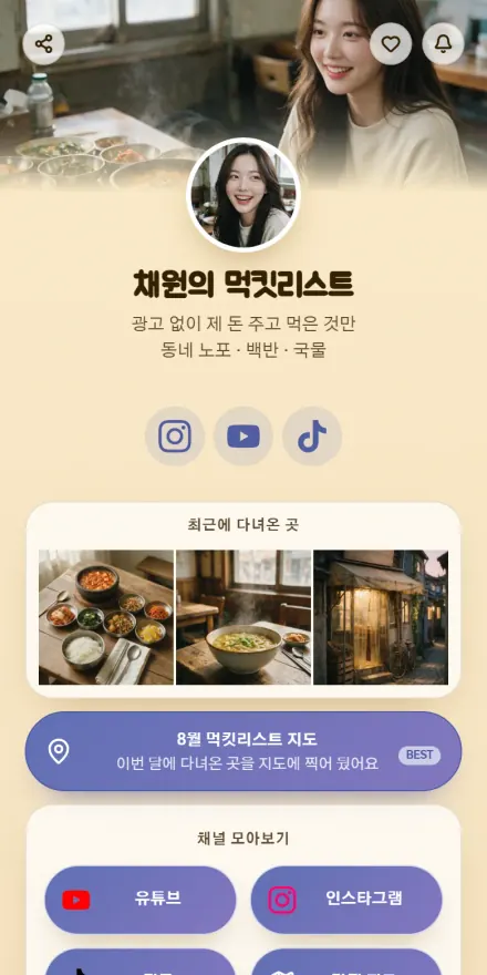 인플루언서 · 맛집 페이지 미리보기