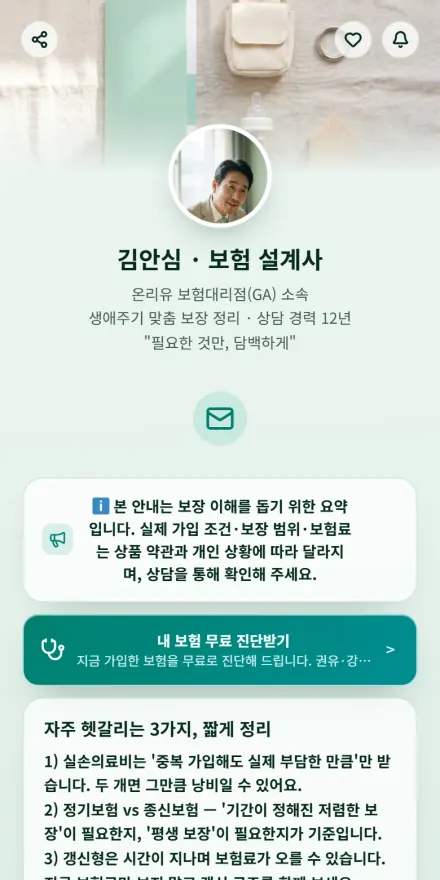 보험 설계 페이지 미리보기