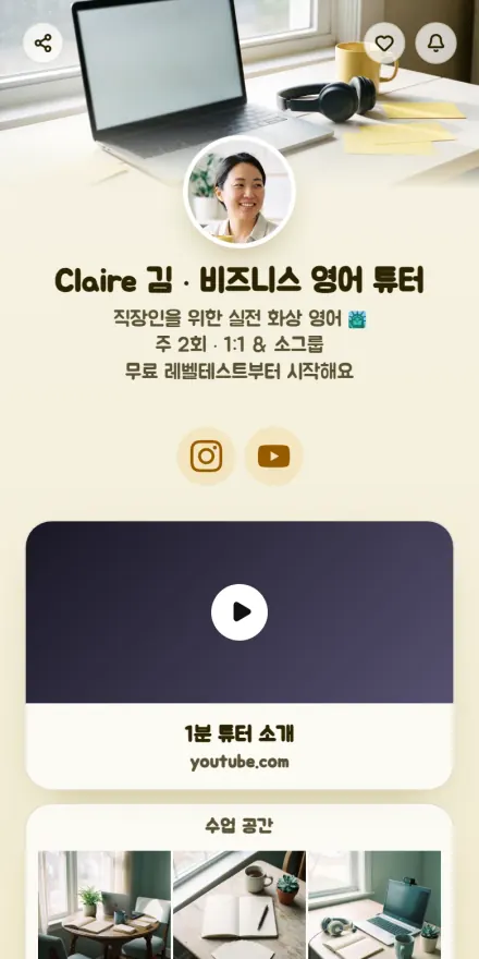 외국어 튜터 페이지 미리보기