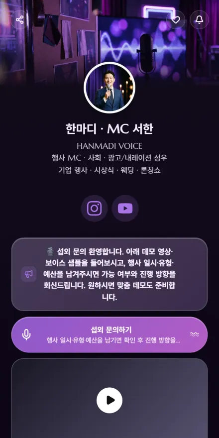 MC·성우 페이지 미리보기