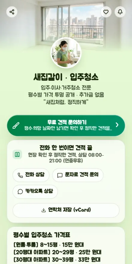 이사·청소 페이지 미리보기