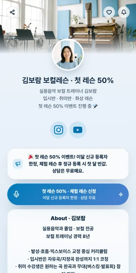 악기 레슨 페이지 미리보기