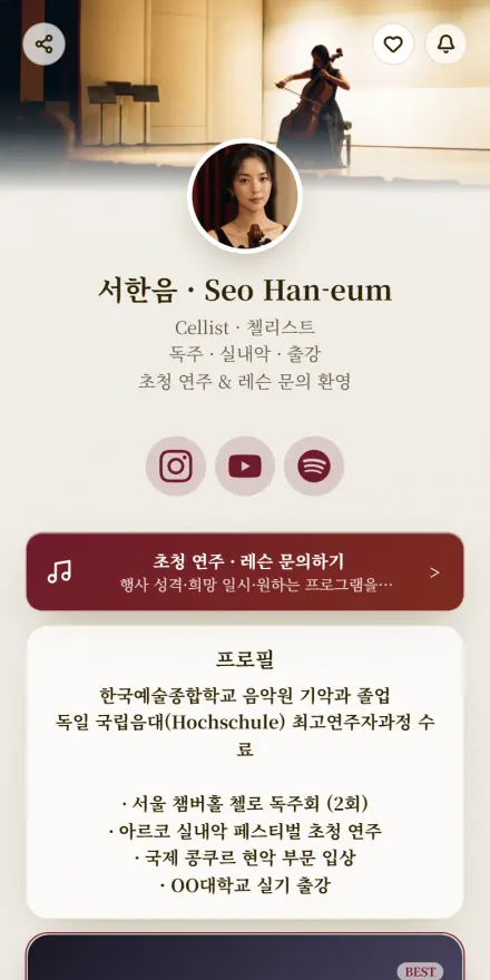 연주자 페이지 미리보기