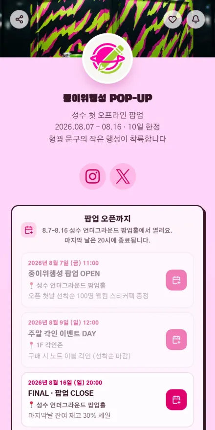팝업스토어 페이지 미리보기
