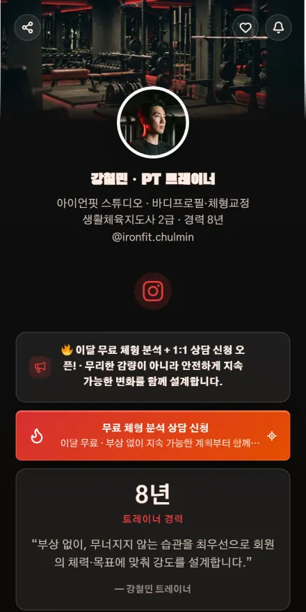 헬스·PT 페이지 미리보기