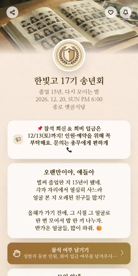 동창회·모임 페이지 미리보기