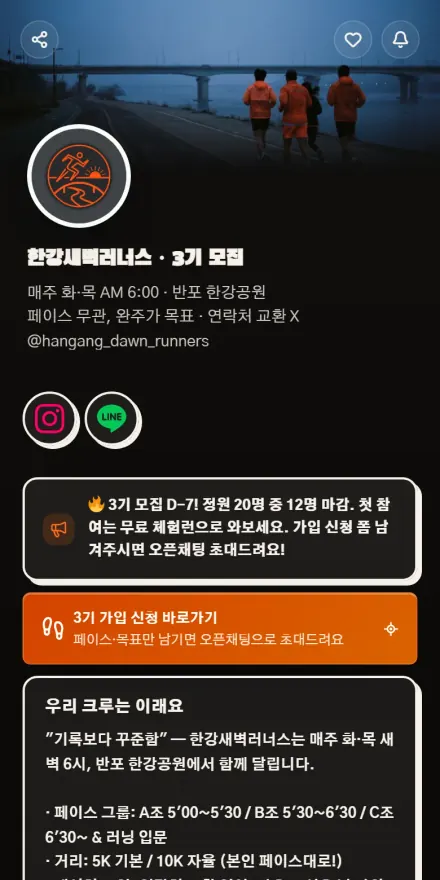 러닝크루 페이지 미리보기