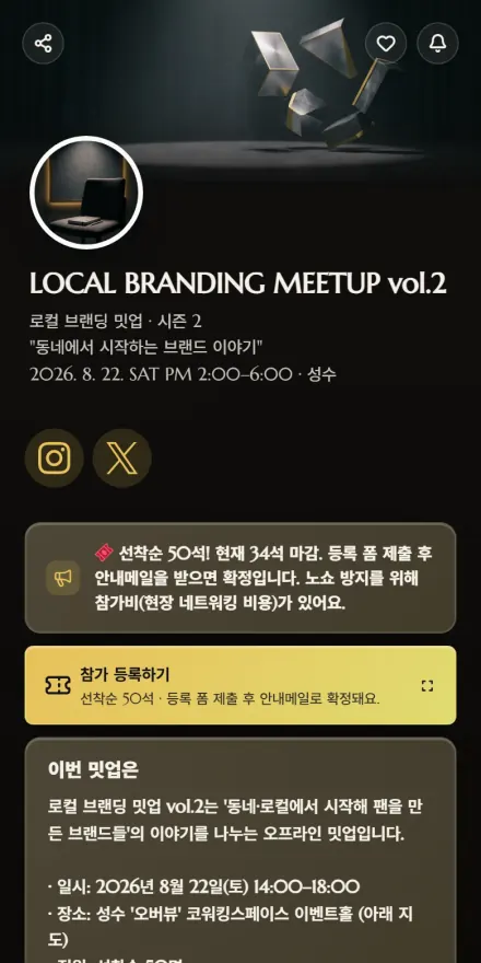 세미나·밋업 페이지 미리보기