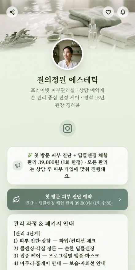 피부관리실 페이지 미리보기