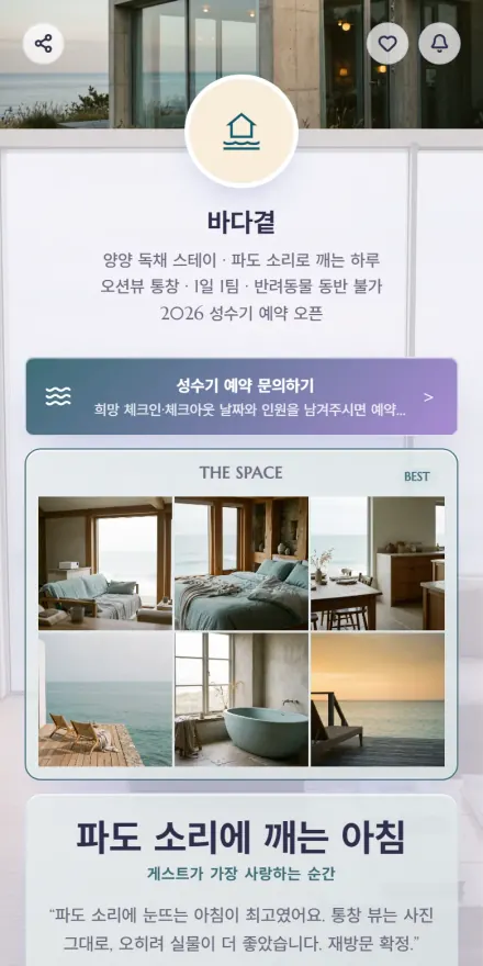 스테이·펜션 페이지 미리보기