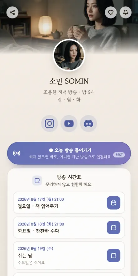 스트리머 · 잔잔 페이지 미리보기