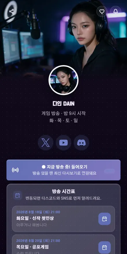 스트리머 · 게임 페이지 미리보기