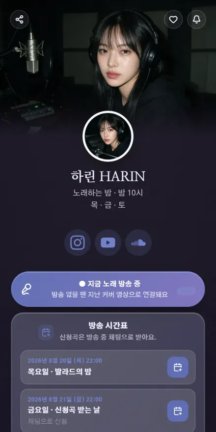 스트리머 · 노래 페이지 미리보기