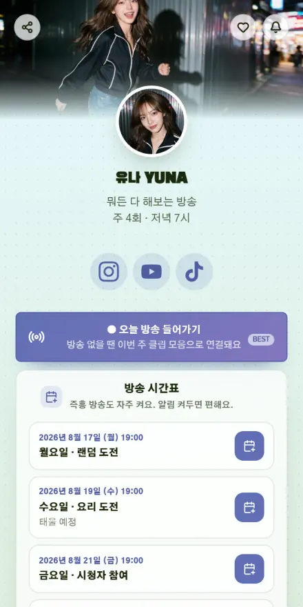 스트리머 · 예능 페이지 미리보기