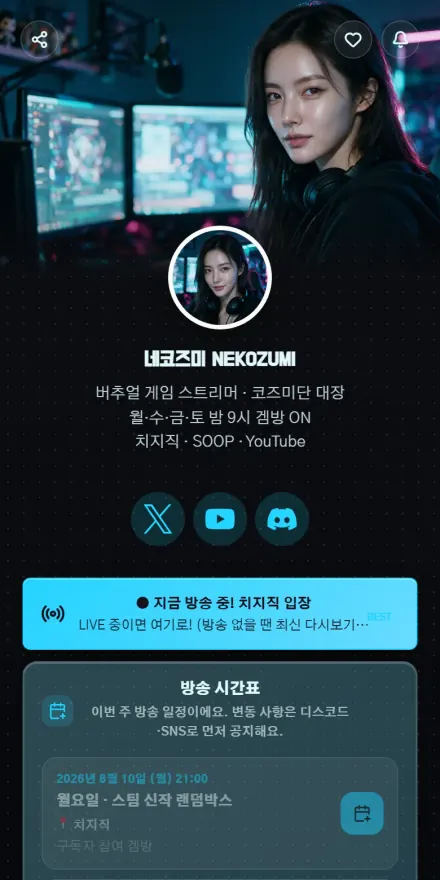 스트리머·게임 방송 페이지 미리보기