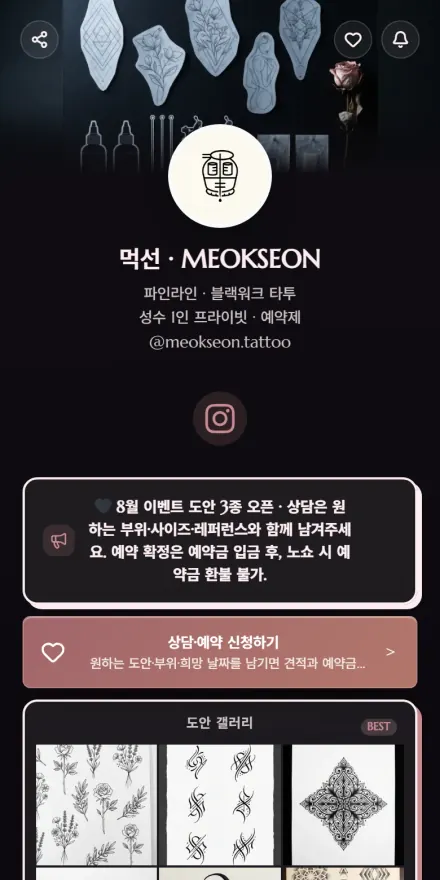 타투이스트 페이지 미리보기