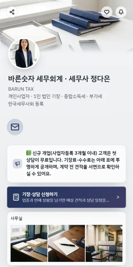 세무·회계 페이지 미리보기