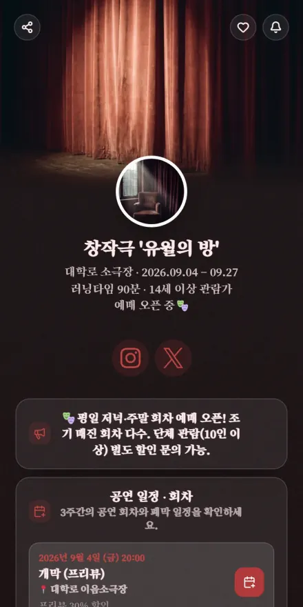 공연·연극 페이지 미리보기