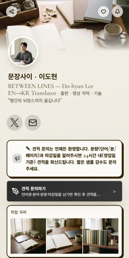 번역·통역 페이지 미리보기